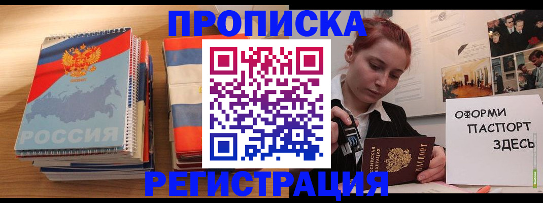 временная регистрация законно в Белово