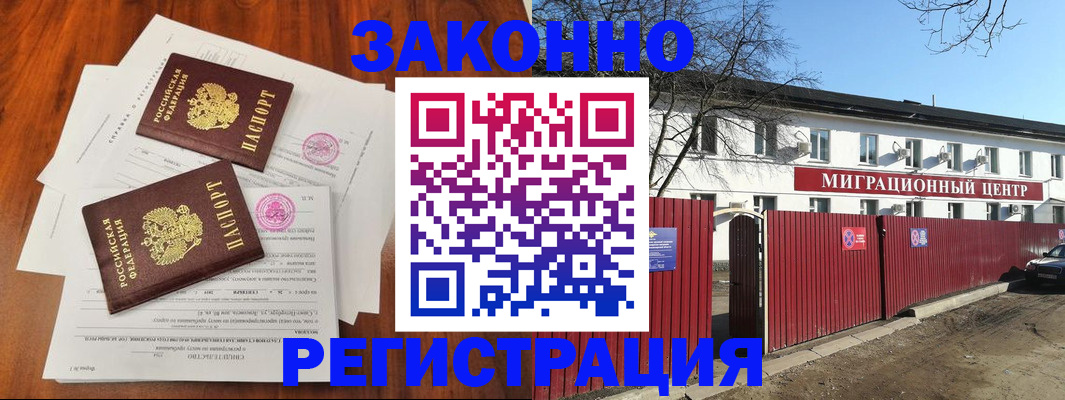 временная регистрация 2025 в Белово