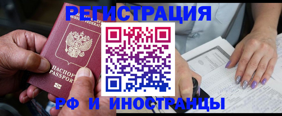 временная регистрация для всех в Белово