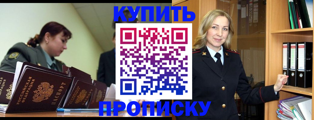 прописка для кредита в Белово