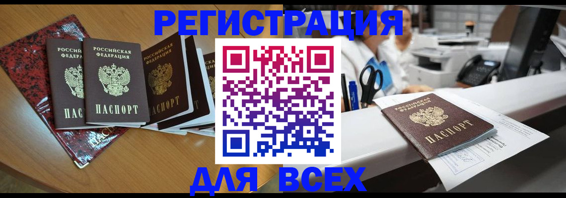 временная прописка в Белово